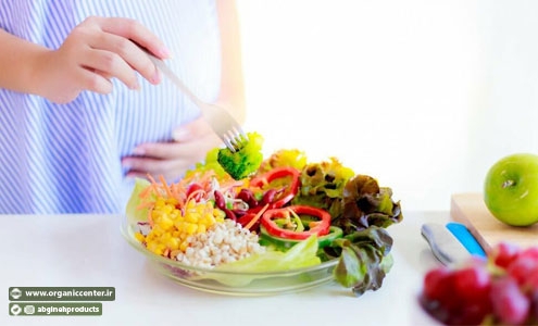 مصرف مواد غذایی ارگانیک در دوران بارداری